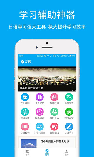 日语学习app