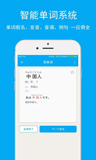 日语学习app