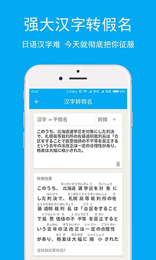 日语学习app