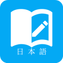 日语学习app