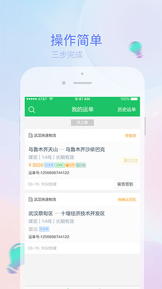 司机宝物流平台app(司机宝司机版)最新版本