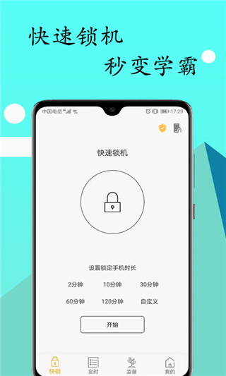 锁机达人app