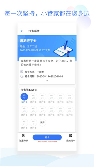 班级小管家APP2023最新版