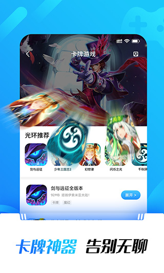 光环助手官方正版App