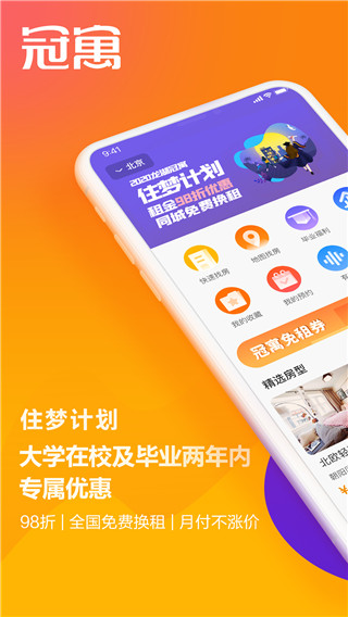 冠寓公寓app官方版下载