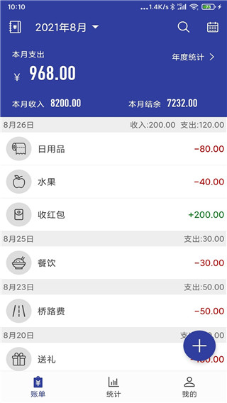 简约记账app