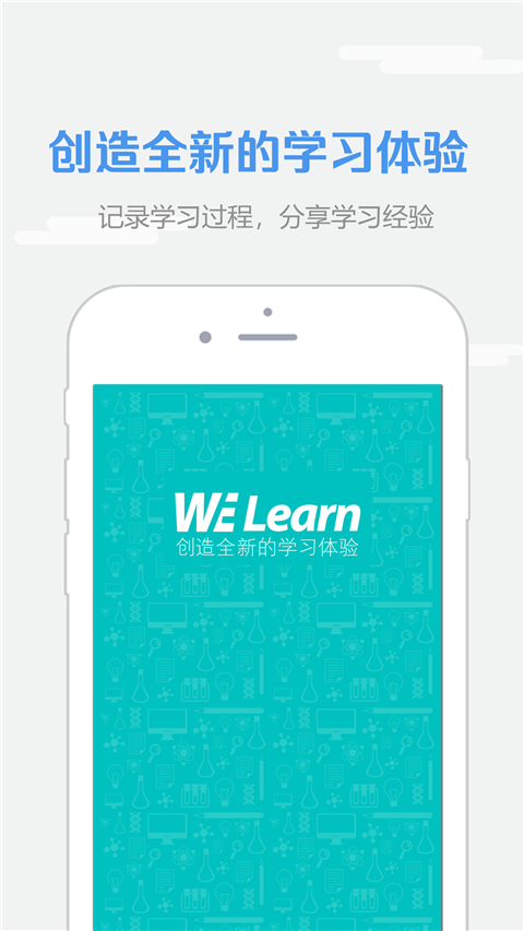 WE Learn随行课堂学生版