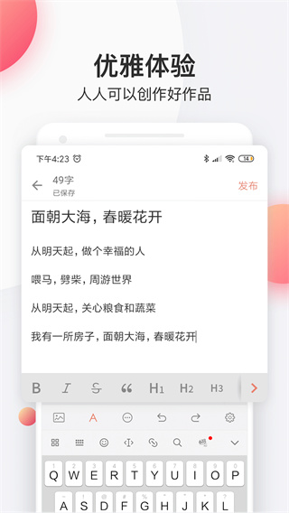 简书创作平台下载安装最新版