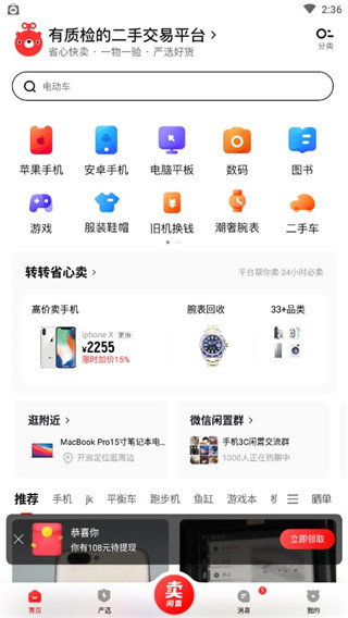 转转二手交易网app