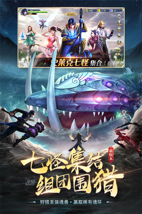 斗罗大陆微信QQ登录版