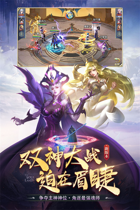 斗罗大陆微信QQ登录版