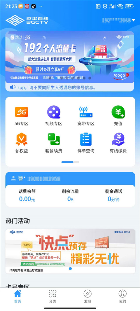 歌华云飞视app