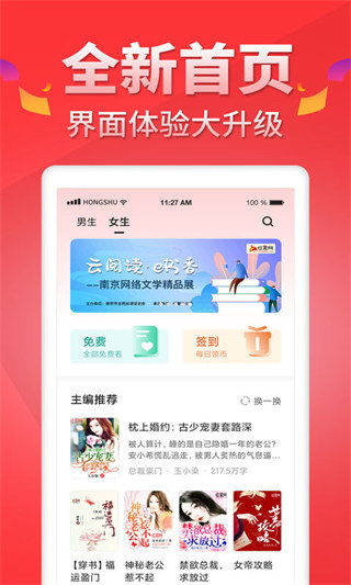 红薯阅读app