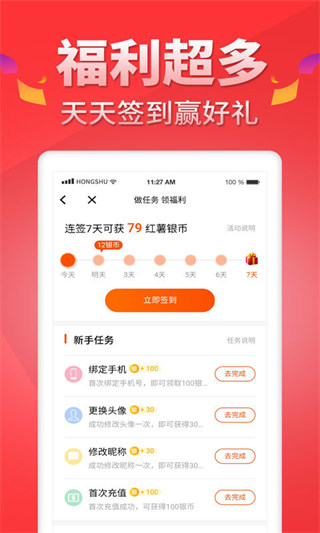 红薯阅读app