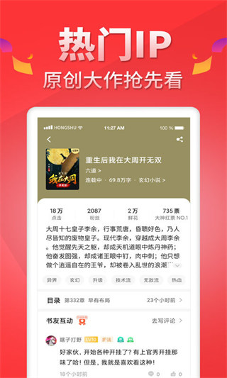 红薯小说网app