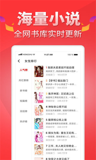 红薯小说网app