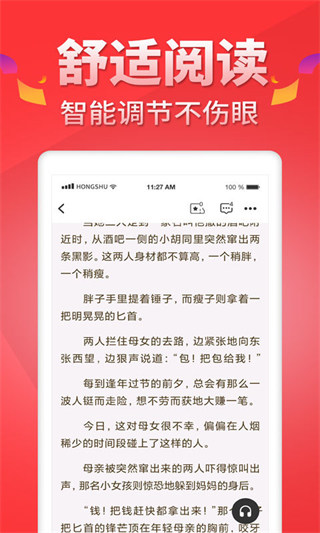 红薯小说网app