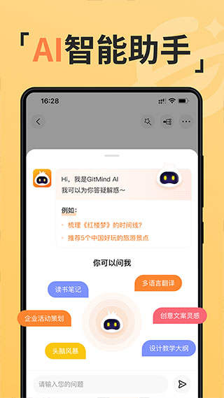 gitmind思维导图app