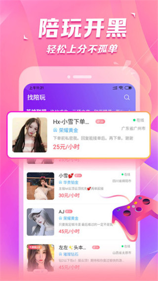 求带陪玩app