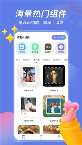 桌面小组件app