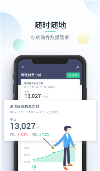 掌上神策app