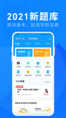 驾照宝典2023年科目一全部试题APP