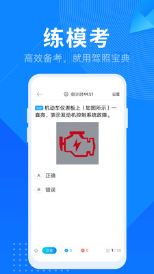 驾照宝典2023年科目一全部试题APP