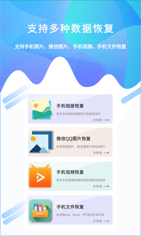 照片恢复工具app官方版