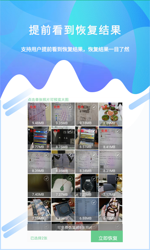 照片恢复工具app官方版