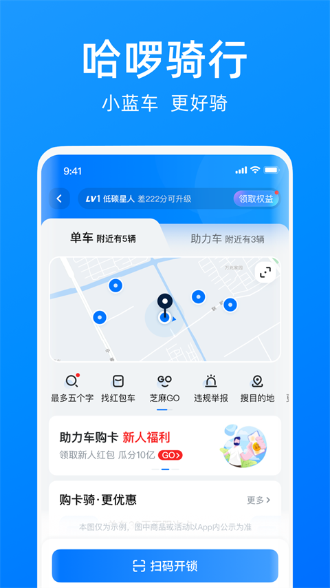 宁波哈罗单车app最新版