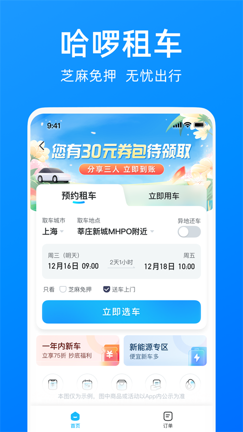 宁波哈罗单车app最新版