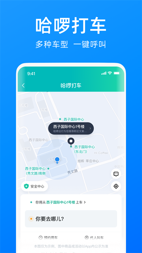 哈啰出行共享单车app官方最新版