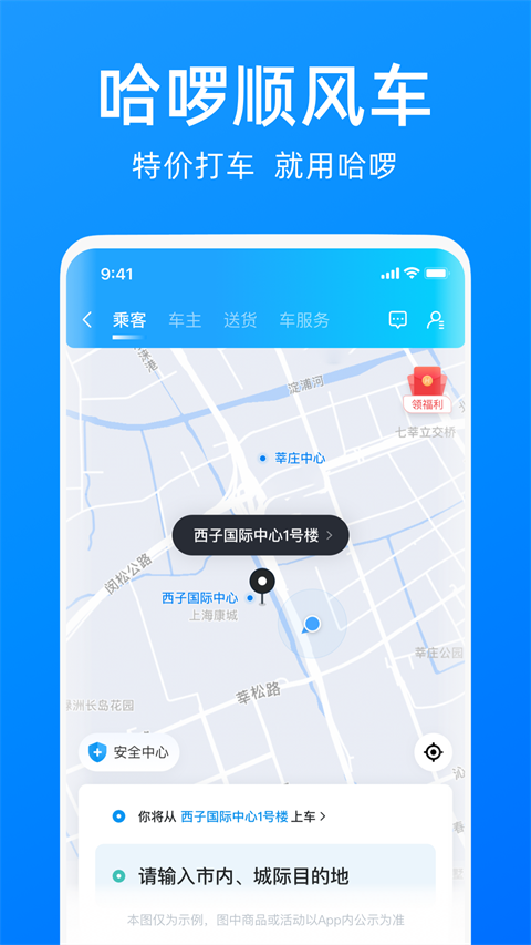 哈啰出行共享单车app官方最新版