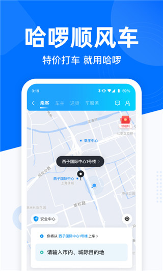 哈啰出行app最新版