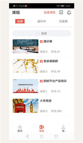 优学院2.0app