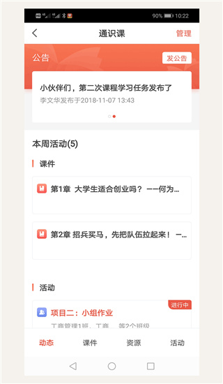 优学院2.0app