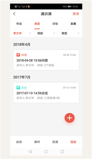 优学院2.0app