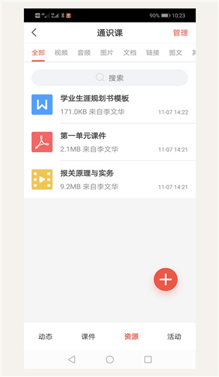 优学院2.0app