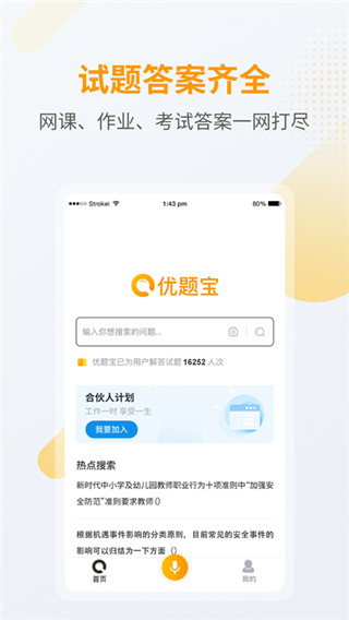 优题宝app