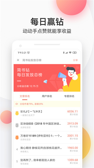 简书app最新版本