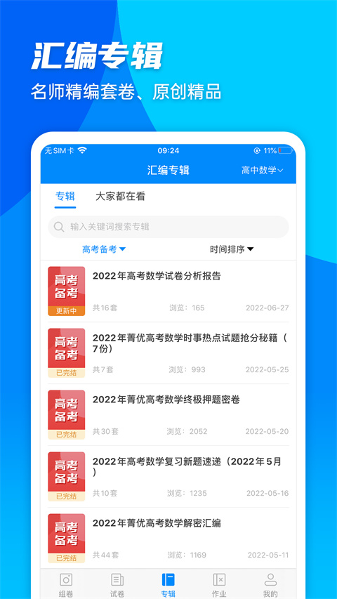 菁优网app