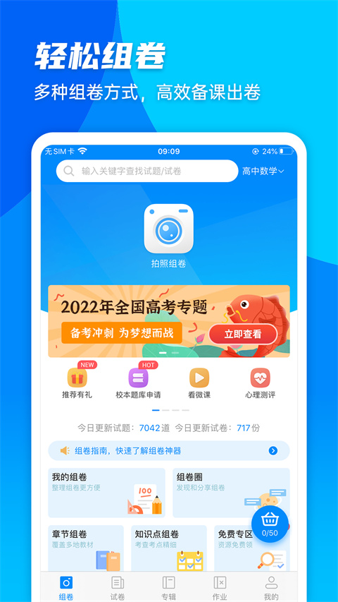 菁优网app