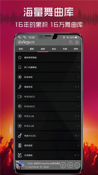 清风DJ app