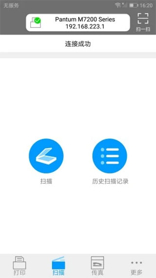 奔图打印APP最新版