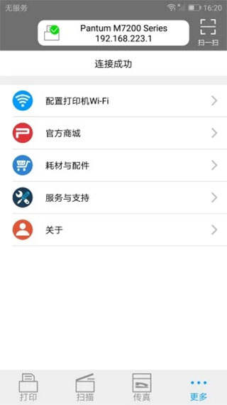 奔图打印APP最新版