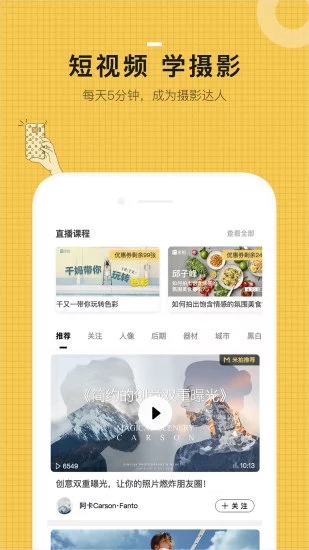 米拍摄影app