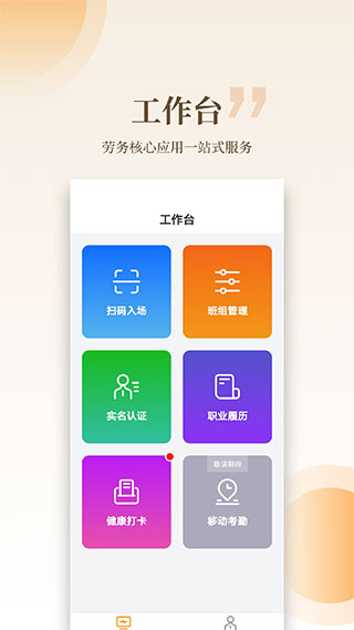 云筑工匠app