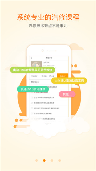 听车汽修版app