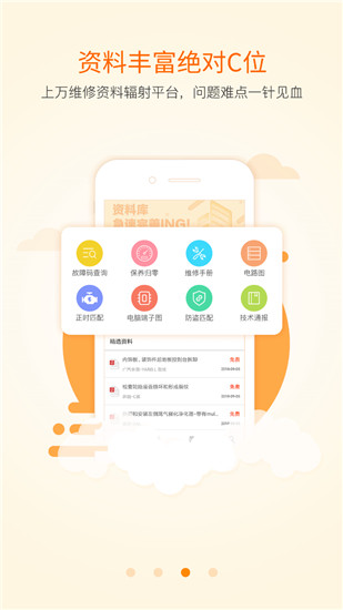 听车汽修版app