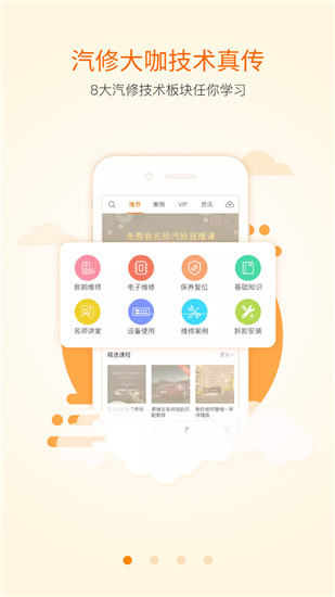 听车汽修版app